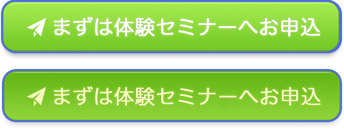 まずは体験レッスンへお申込